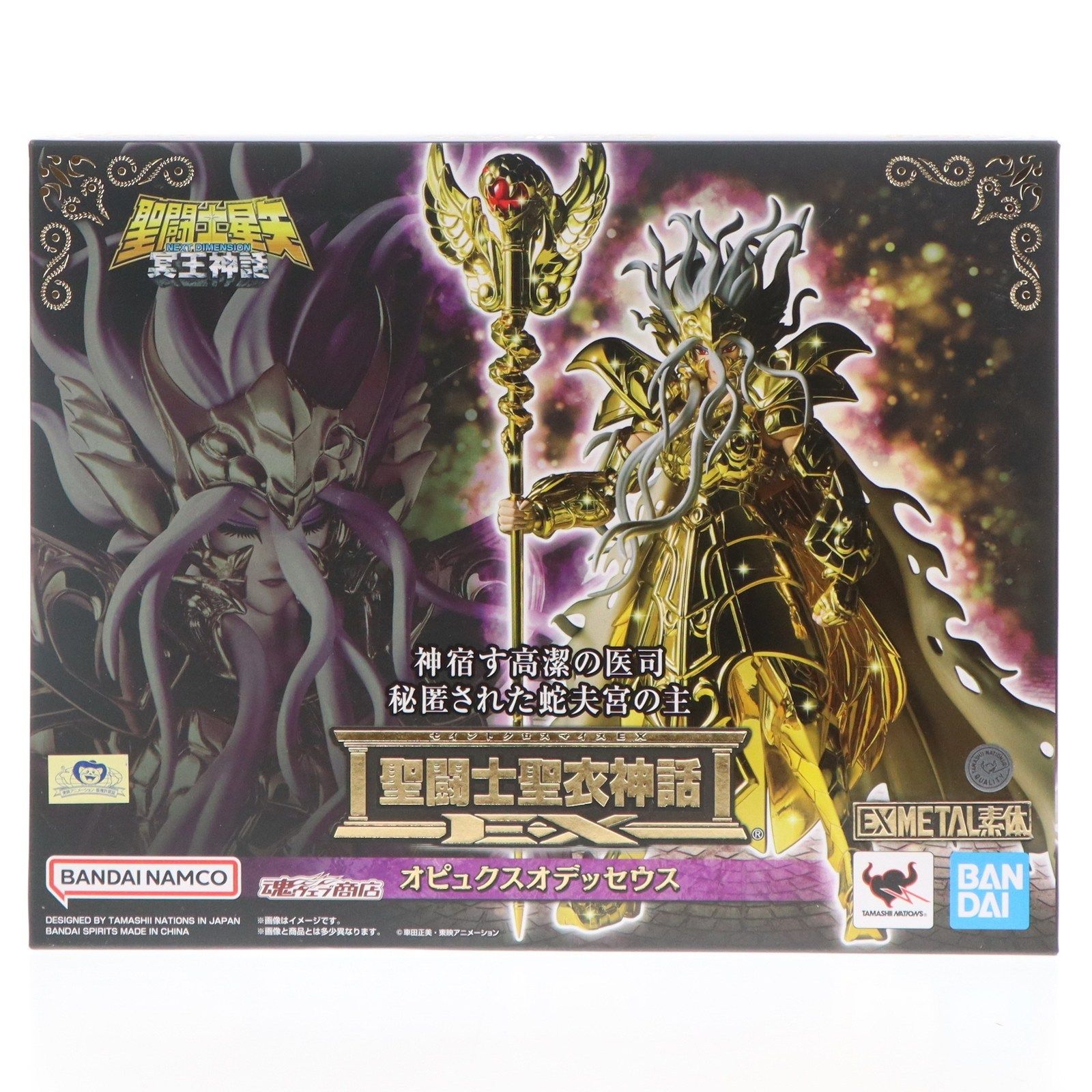 聖闘士聖衣神話EX オピュクスオデッセウス Amazon.co.jp: 聖闘士聖衣神話EX オピュクスオデッセウス : おもちゃ