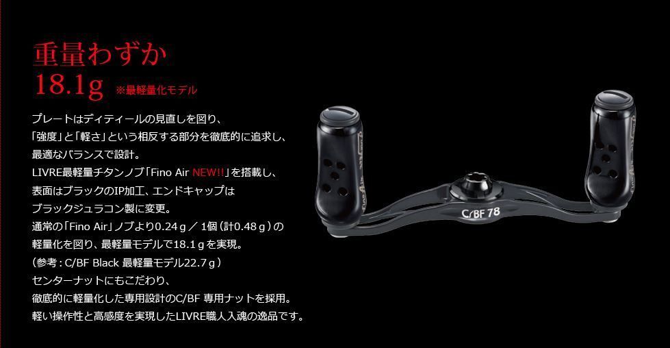 リブレ CBF78 渓流 ウルトラライト ベイトフィネス カスタム ハンドル