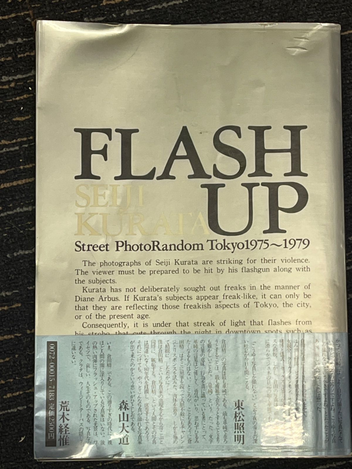 FLASH UP 倉田精二写真集 - メルカリ