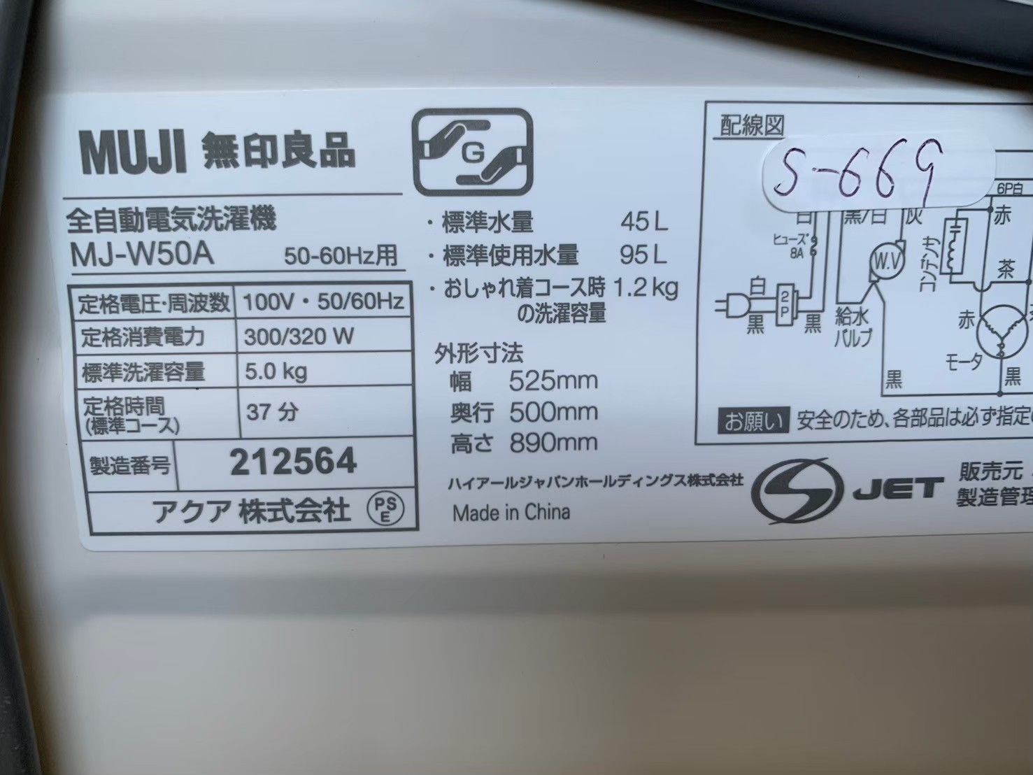 大阪送料無料☆3ヶ月保証☆洗濯機☆無印良品☆2020年☆5㎏☆MJ-W50A☆S  