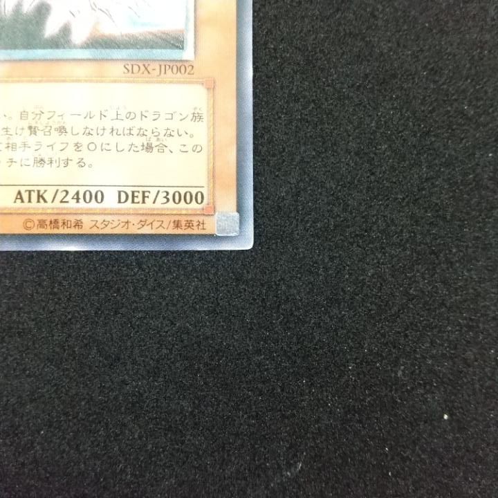 ヴィクトリ―ドラゴン レリーフ PSA10 遊戯王 第3期 SDX-JP002 遊戯王 ヴィクトリー・ドラゴン レリーフ SDX-JP002 - メルカリ