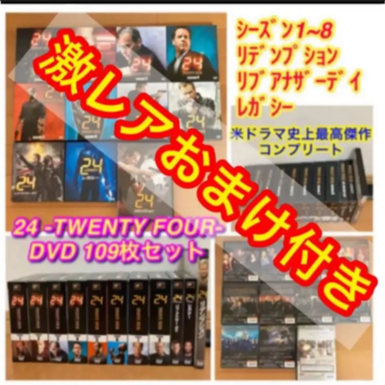 レガシー含む※24-TWENTY FOUR- DVD 全巻セット＋オマケ - 昭和生まれ40