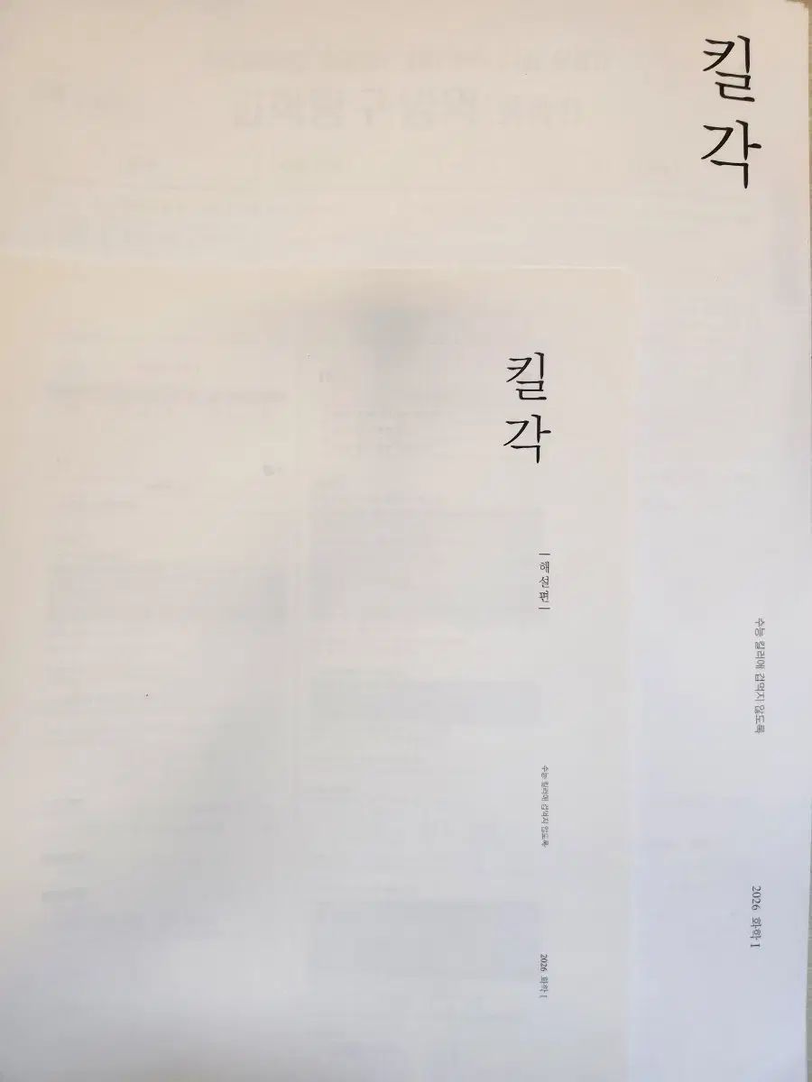 2026 時代人材 科学 キム カンミン 模擬試験