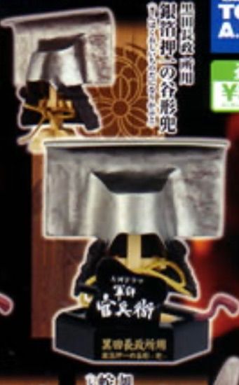 軍師官兵衛変わり兜コレクションそれがしの当世兜編ガチャガチャ