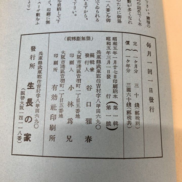 Amazon.co.jp: 古書 スターデーリー 谷口雅春 人類への福音 生長