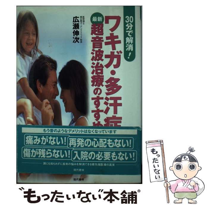 30分で解消!ワキガ・多汗症最新超音波治療のすすめ - 女性情報誌