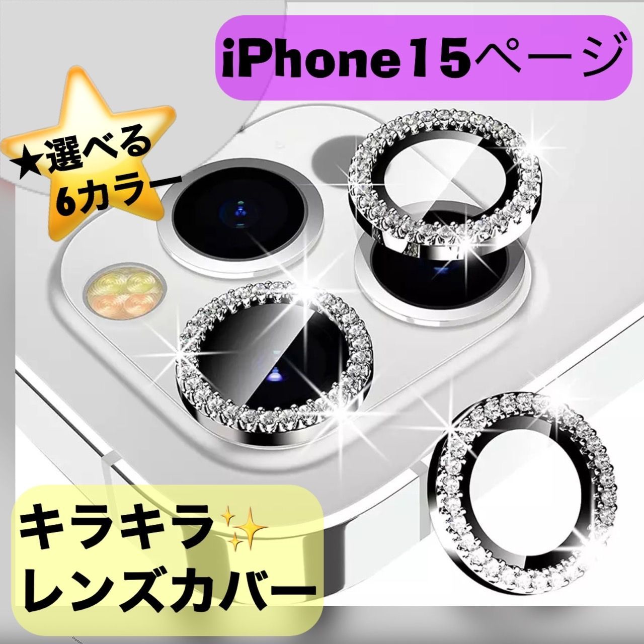 ☆iphone15 専用ページ☆iphone最新 おしゃれ かわいい キラキラレンズ