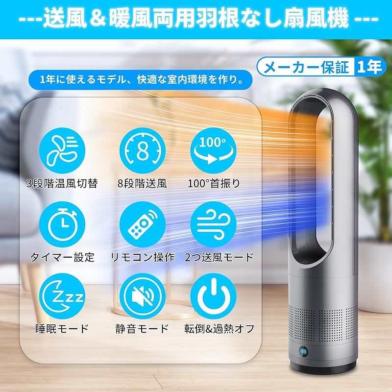 新型冷暖兼用 羽根なし 扇風機 タワーファン ８段階送風＆3段階温風切替 左右100°首振り 9Hタイマー機能 温風 冷風 広範囲送風 羽根なし型 リビング扇風機 強力送風 大風量 リモコン付 暖風送風 ファンヒーター 過熱保護 転倒安全 0