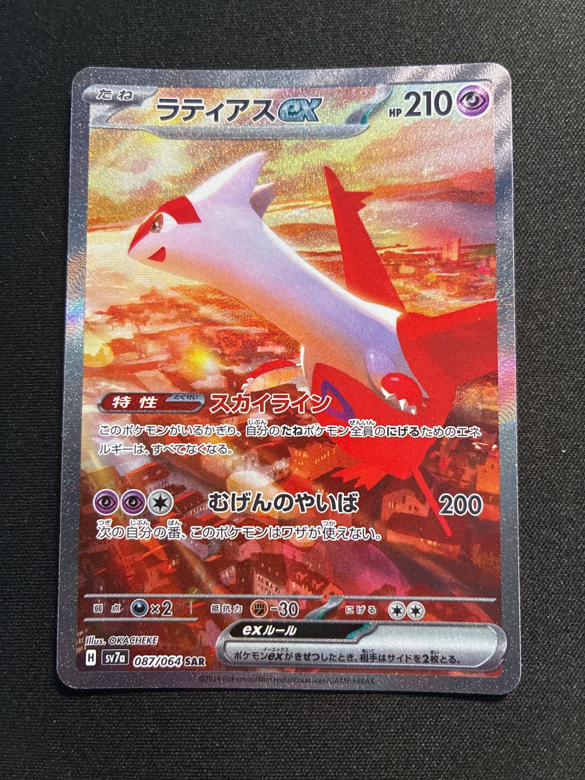 ラティアスex SAR 087/064 楽園ドラゴーナ ラティアスex SAR SV7a 楽園ドラゴーナ 087/064 【公式通販】