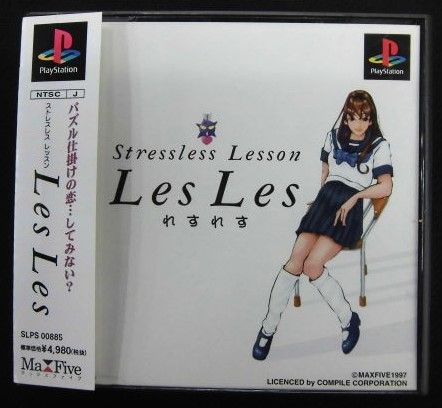 プレイステーション 中古ソフト Stressless Lesson Les Les れ