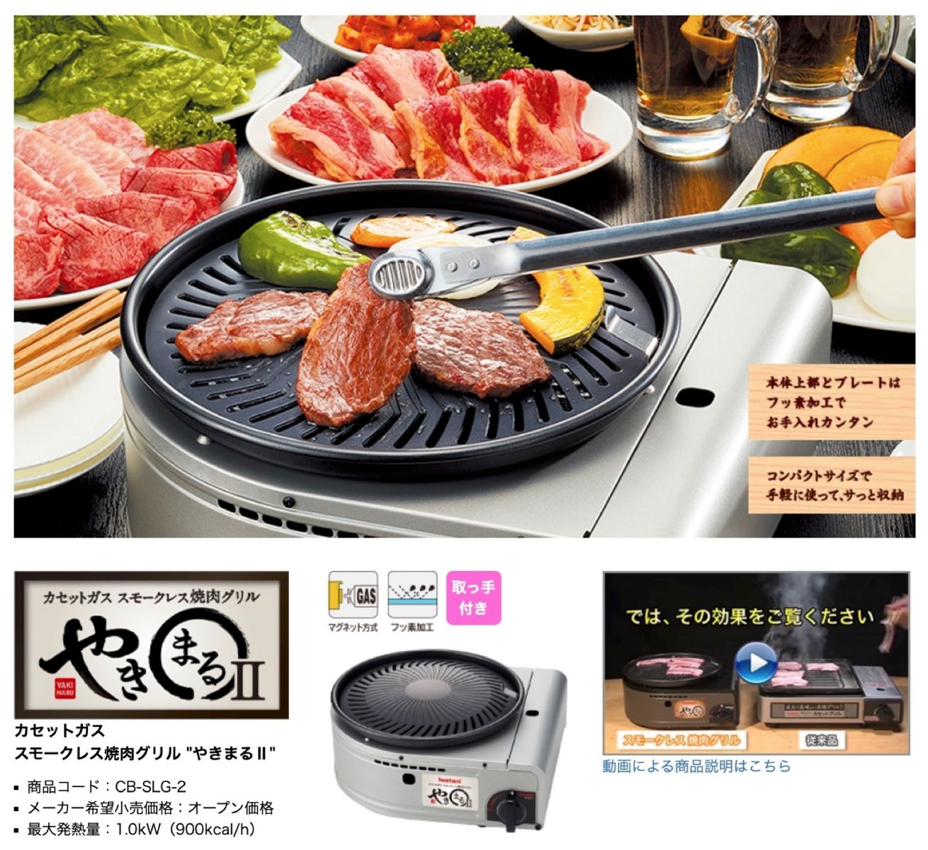 イワタニ やきまる スモークレス焼肉グリル カセットガス CB-SLG-1 若々しく