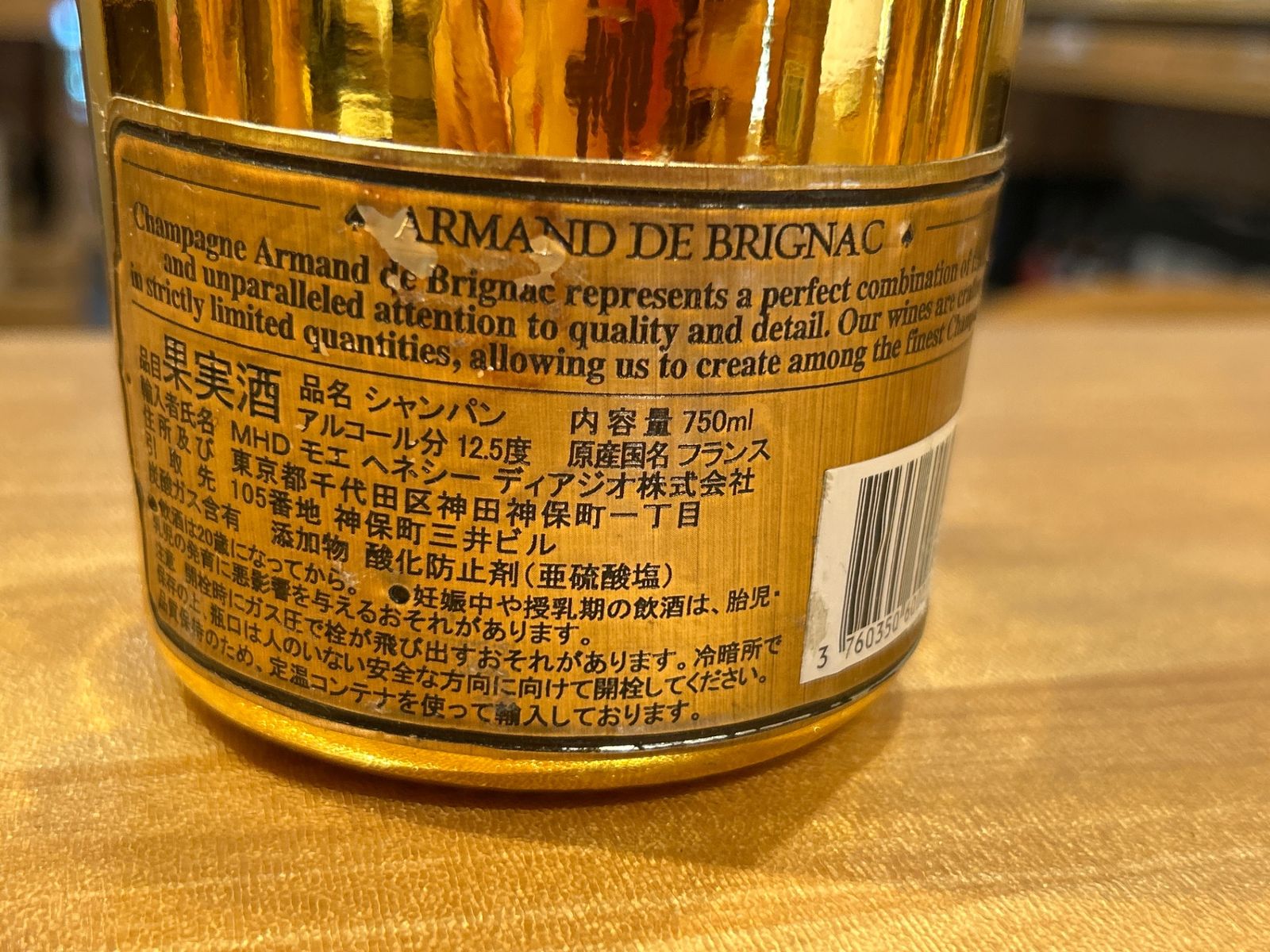 アルマンドゴールド 未開栓 シャンパン 【公式通販】