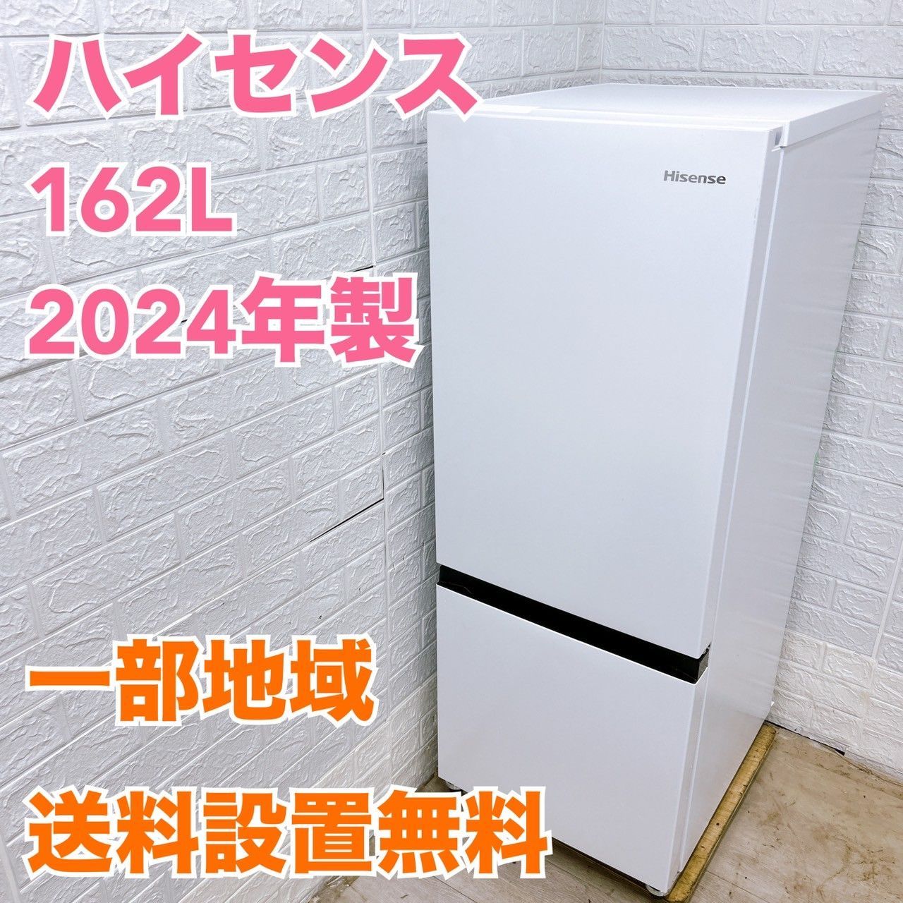 2024製ハイセンス2ドア冷蔵庫