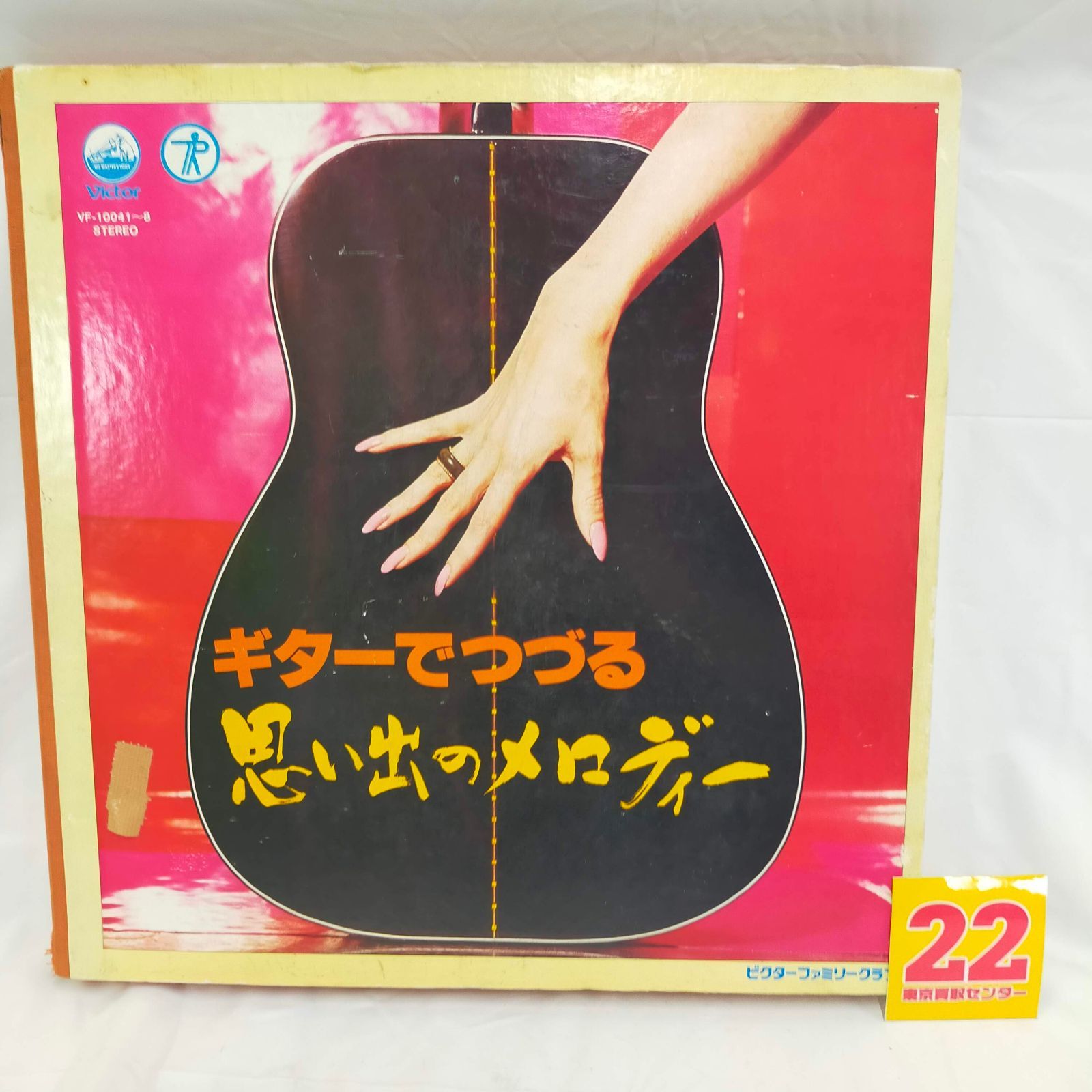 ギターでつづる 思い出のメロディー LPレコード829】ギターでつづる思い出のメロディー／ビクター