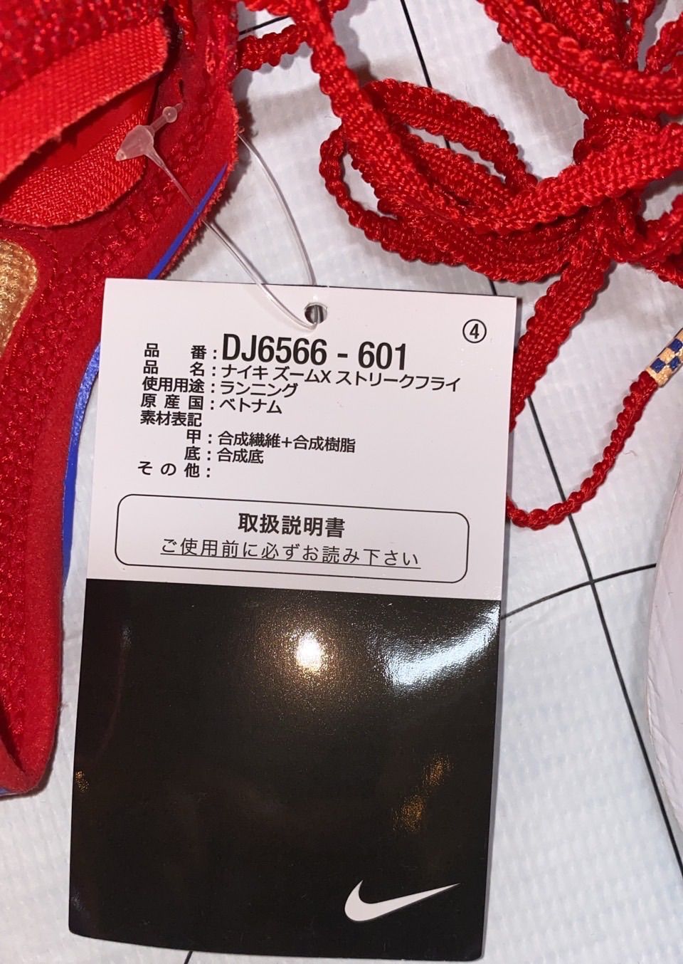 Nike ZoomX Streakfly 'University Red Blue Joy' ナイキ ズーム