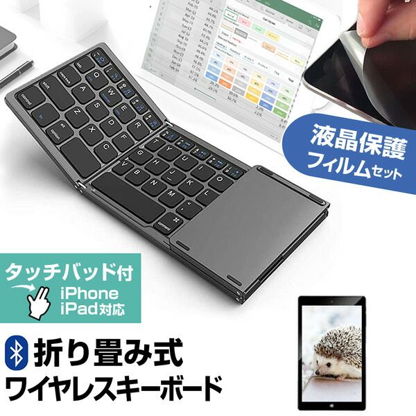 アイリスオーヤマ LUCA TM10 シリーズ [10.1インチ] Bluetooth ワイヤレス 折りたたみ キーボード と 反射防止 液晶保護フィルム セット メール便送料無料 jgs bgt