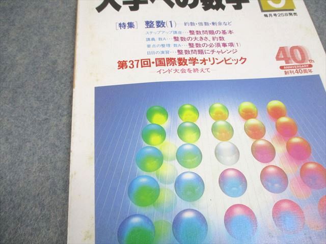 東京出版 大学への数学 1996年9月号 雲幸一郎/雲孝夫/本部均/森