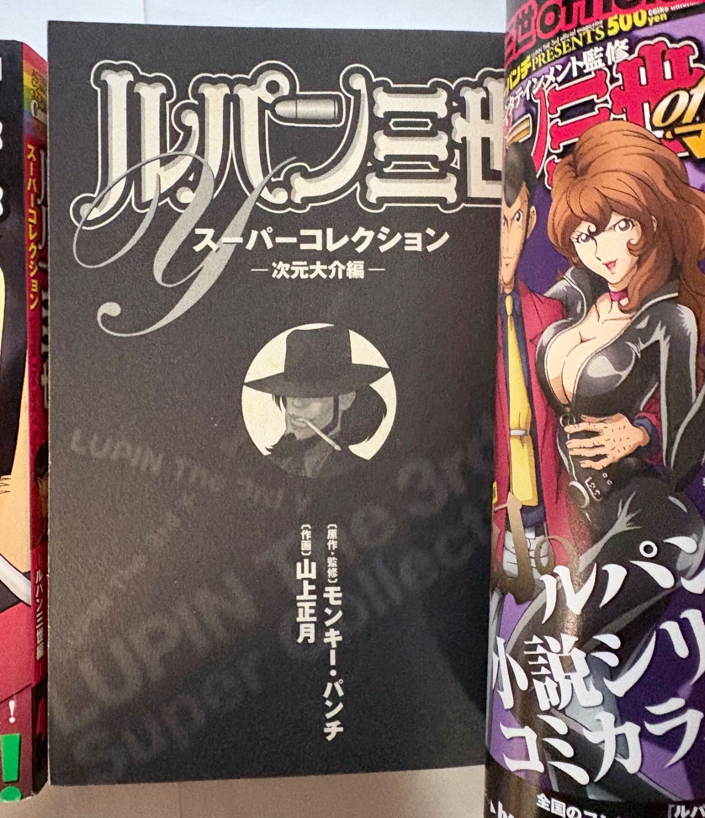 Lemni3003 3冊セット　レミニ3003　ジャパンコミック ルパン三世 Y スーパー コレクション ルパン三世編 ・ 次元大介