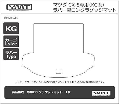 在庫セール】ラバー製ロングラゲッジマット CX8-R-XLUG KG系 CX-8 YMT