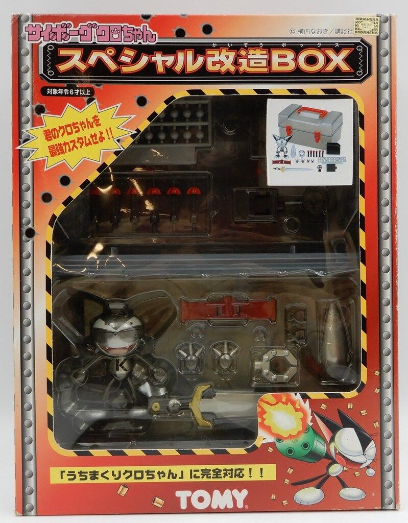 トミー うちまくりクロちゃん スペシャル改造BOX