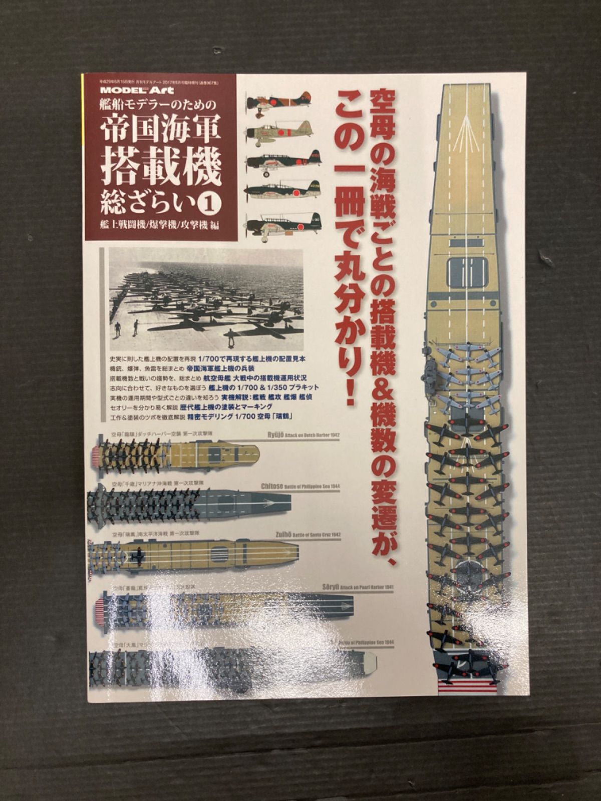【広店】帝国海軍搭載機総ざらい(1) 2017年 06 月号【212-0334】