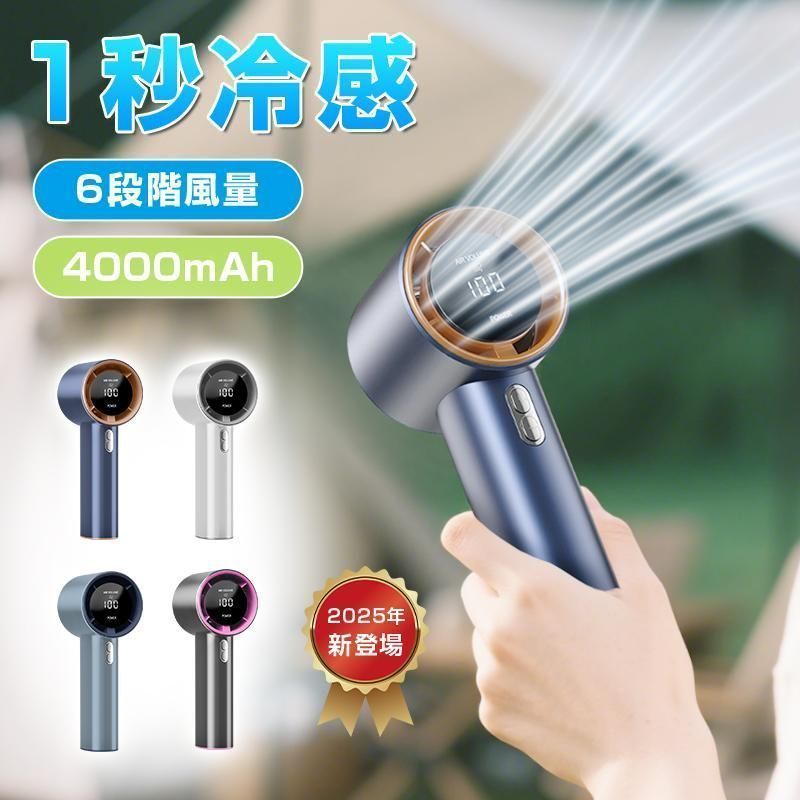 携帯扇風機 ハンディファン 4000mAh大容量 2025夏 六段階風量 急速冷却 巻き込み防止 ストラップ付き デジタル表示 省エネ 強風 超軽量 猛暑対策 持ち運びに便利