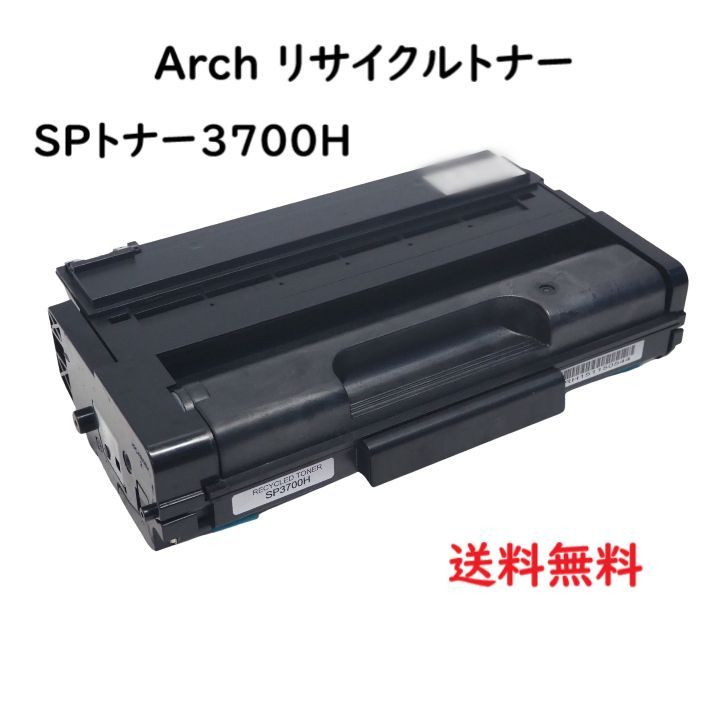 RICOH SP トナーカートリッジ 3700H リサイクル トナー IPSiO SP 3700