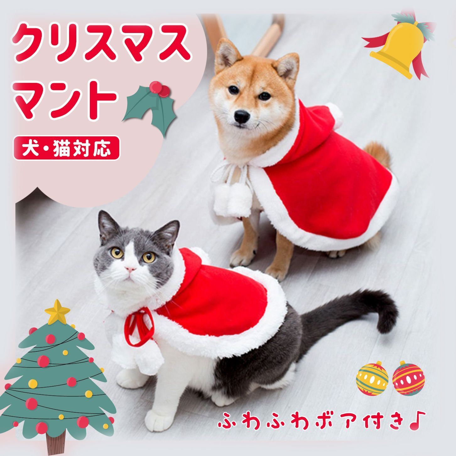 petsd01】ペット クリスマスマント 猫 犬 クリスマス ケープ 飾り付け