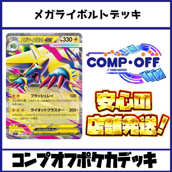 メガライボルトデッキ コンプオフポケカデッキ【ファボPK1045