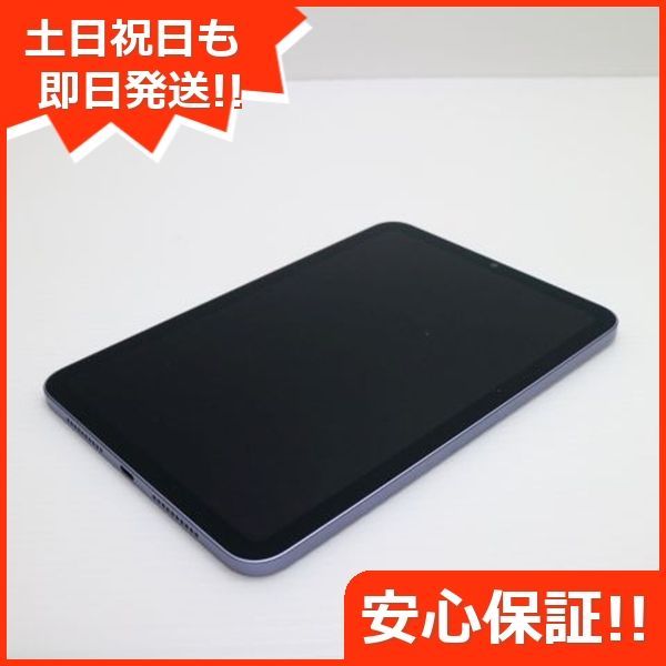 iPad mini 第6世代 Wi-Fi 64GB パープル 本体 土日祝発送OK あすつく 04000