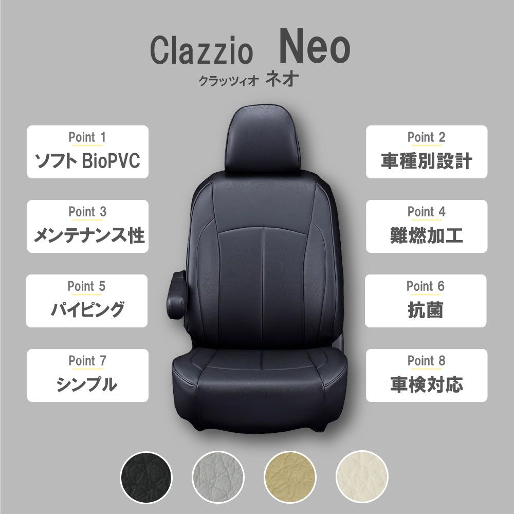 トヨタ シエンタ 7人乗り R04(2022)/09〜 シートカバー 車種別 専用 設計 ぴったり Clazzio Neo クラッツィオ ネオ  ET-1683 - メルカリ