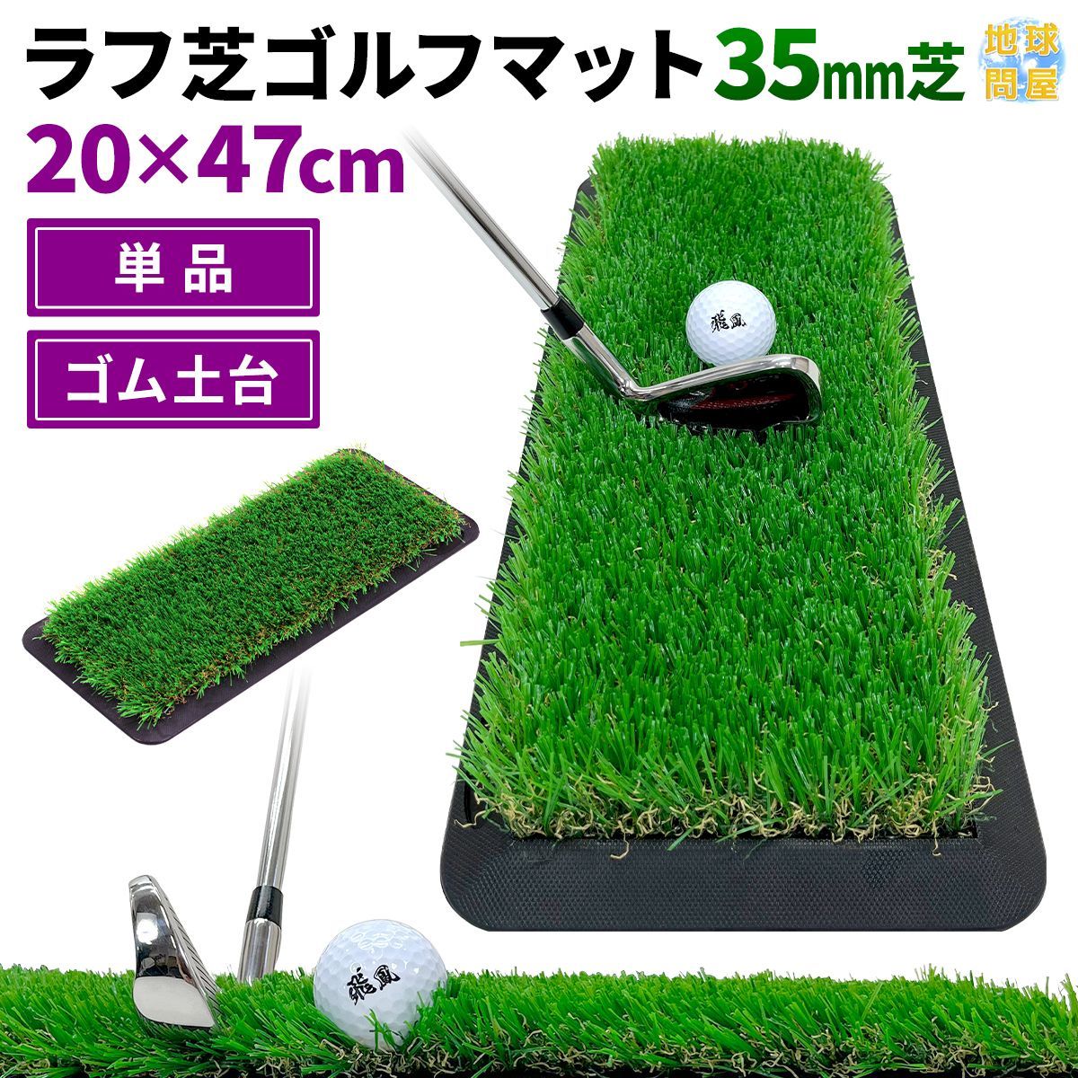 ゴルフ ドライバー 練習 スイングマット 3種類芝生 マット 人口芝チケット