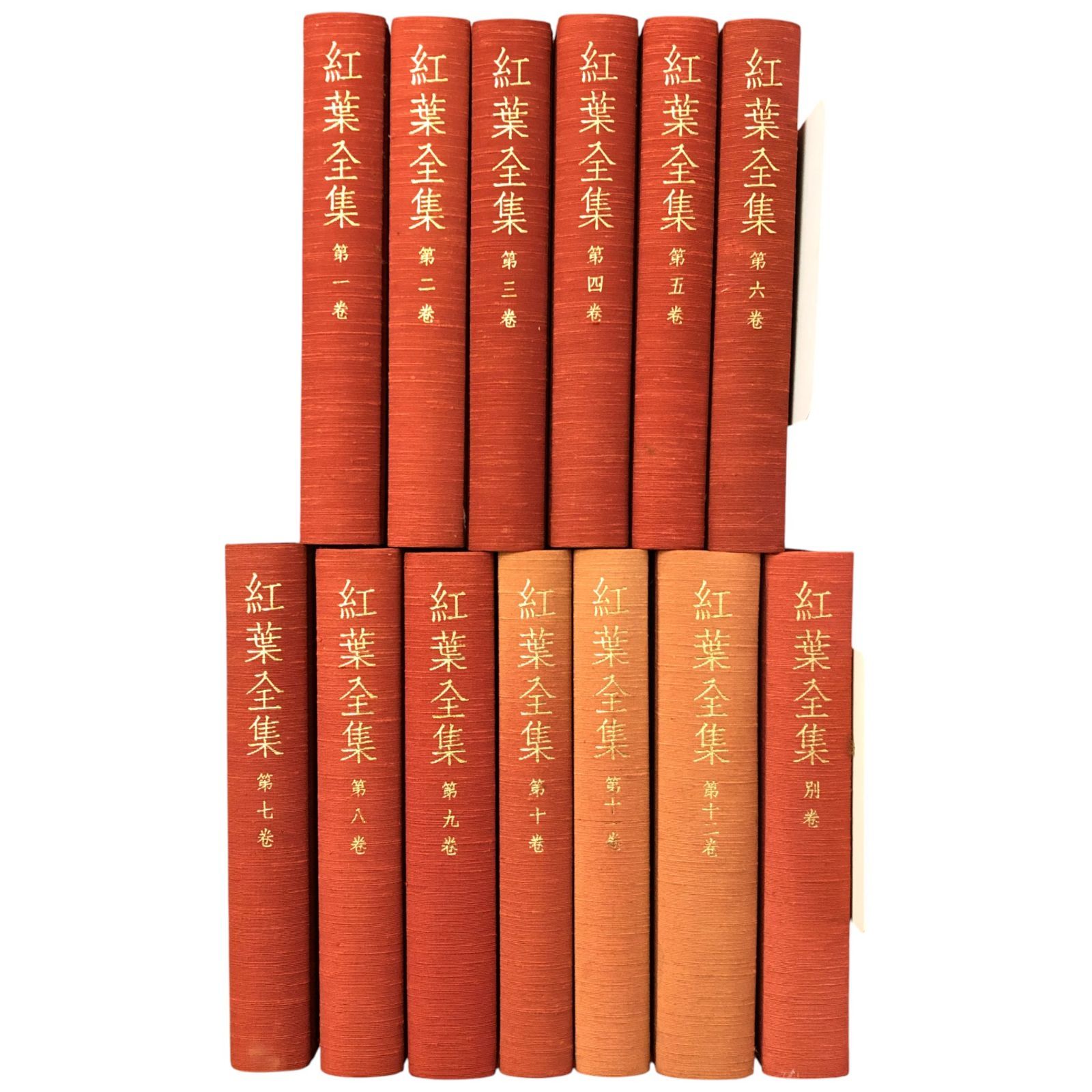 紅葉全集 全13巻揃 尾崎紅葉 岩波書店 ☆尾崎紅葉/硯友社/山田美妙 