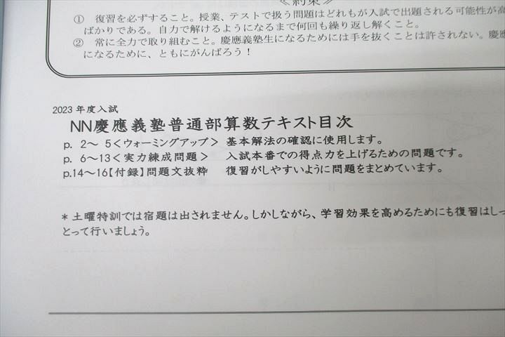 WM25-048 早稲田アカデミー 土曜集中特訓 慶應義塾普通部の国語/算数/理科/社会 状態良 2022 計4冊 12m2D - メルカリ