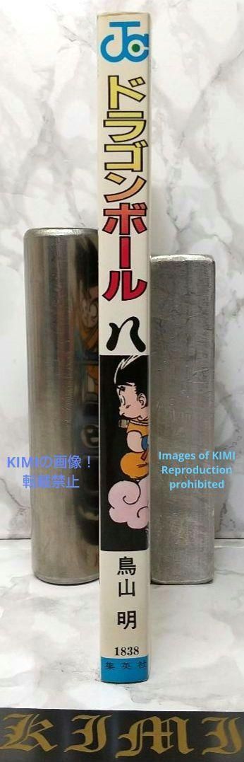 希少 初版 第1刷発行 DRAGON BALL 8 コミック 漫画 本 1987 希少 初版 第1刷発行 DRAGON BALL 8 コミック 漫画 本 1987 鳥山