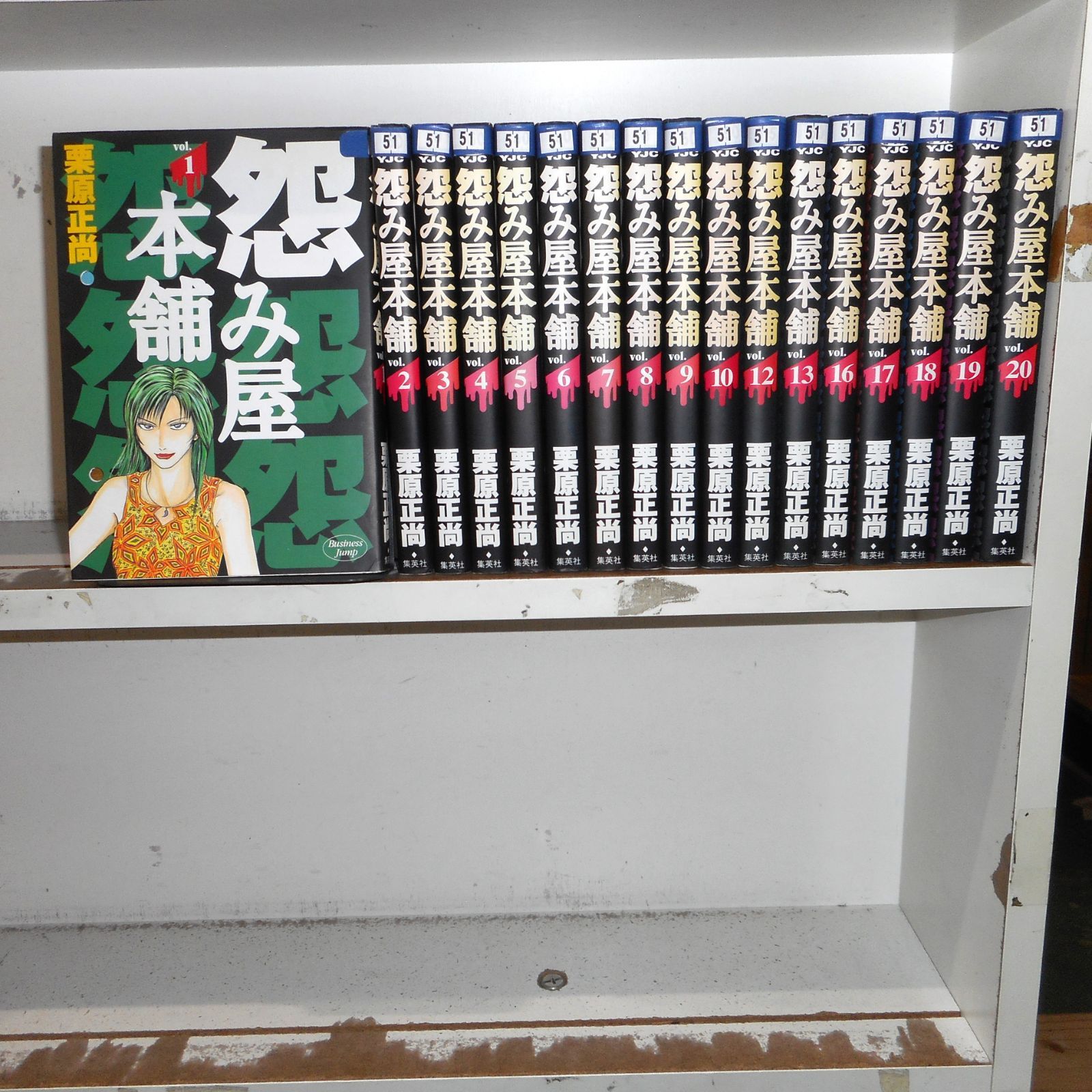 マンガ 怨み屋本舗 １～１０巻 なりすまし