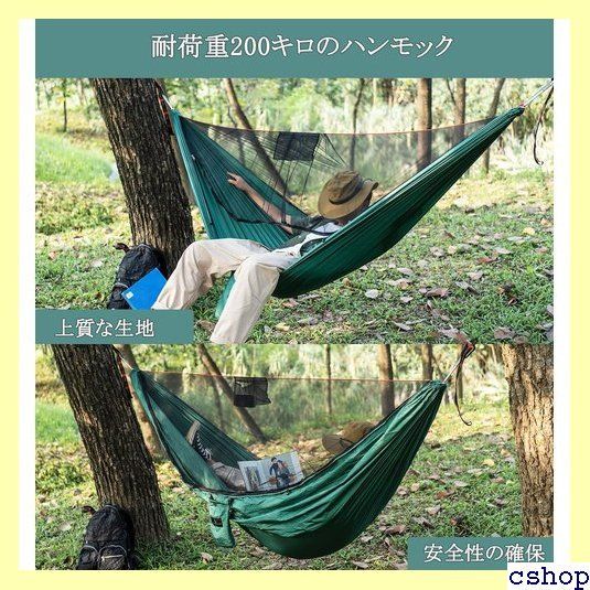 iBgo 2人用 ハンモック 蚊帳付き 一体型 防虫 超軽量 吊り 耐荷重200kg