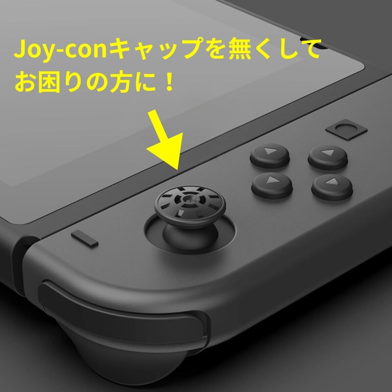 【在庫処分】純正 交換 修理 ジョイコン に近いデザイン スイッチ ニンテンドースイッチ ジョイスティックカバー ブラック カバー キャップ コントローラー アナログジョイスティックカバー 黒 スティックカバー アナログスティックカバー 用 【4個入】(ブラッ