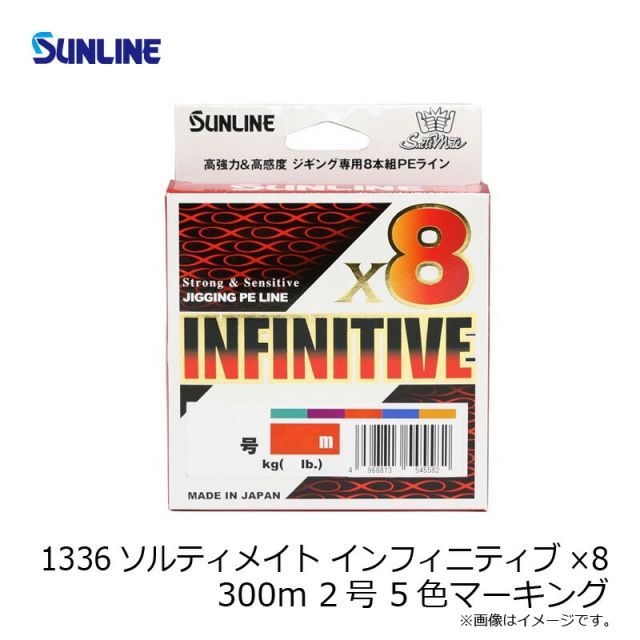 サンライン ソルティメイト インフィニティブX8 300m 2号 5色マーキング | 釣具 釣り フィッシング ソルティメイト フルコンタクト×8 | サンライン サンライン(SUNLINE) 300m 400m オールマイト・ソルティメイト NEW:サンライン  8号 フルコンタクト 10号 X8 SUNLINE の通販・在庫 8ブレイド