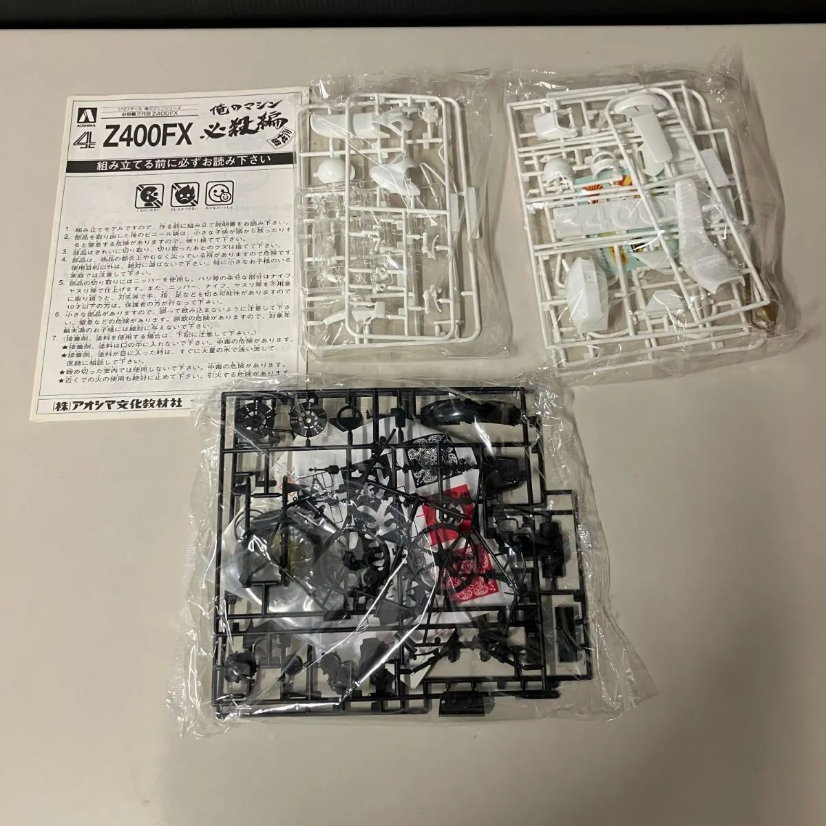 併売】アオシマ 俺のマシン 必殺編 三代目 Z400 FX【むつ42-0349