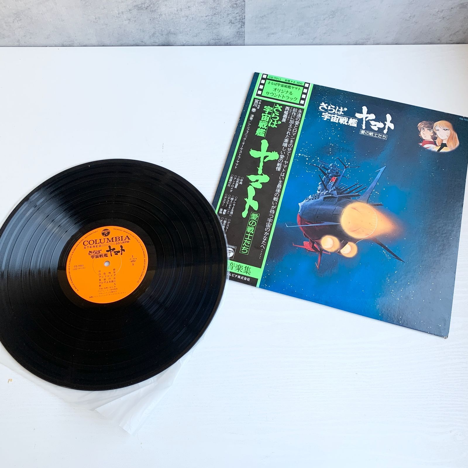 ⑦ LPレコード 日本 アニメ サウンド BGM 音楽 コレクション まとめ売り 宇宙戦艦ヤマト LPレコード サウンドトラック 交響組曲 まとめ