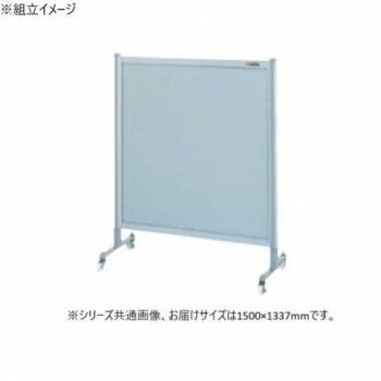 サカエ パーティション キャスター付 オールアルミタイプ 1500×1135mm NA-53FC