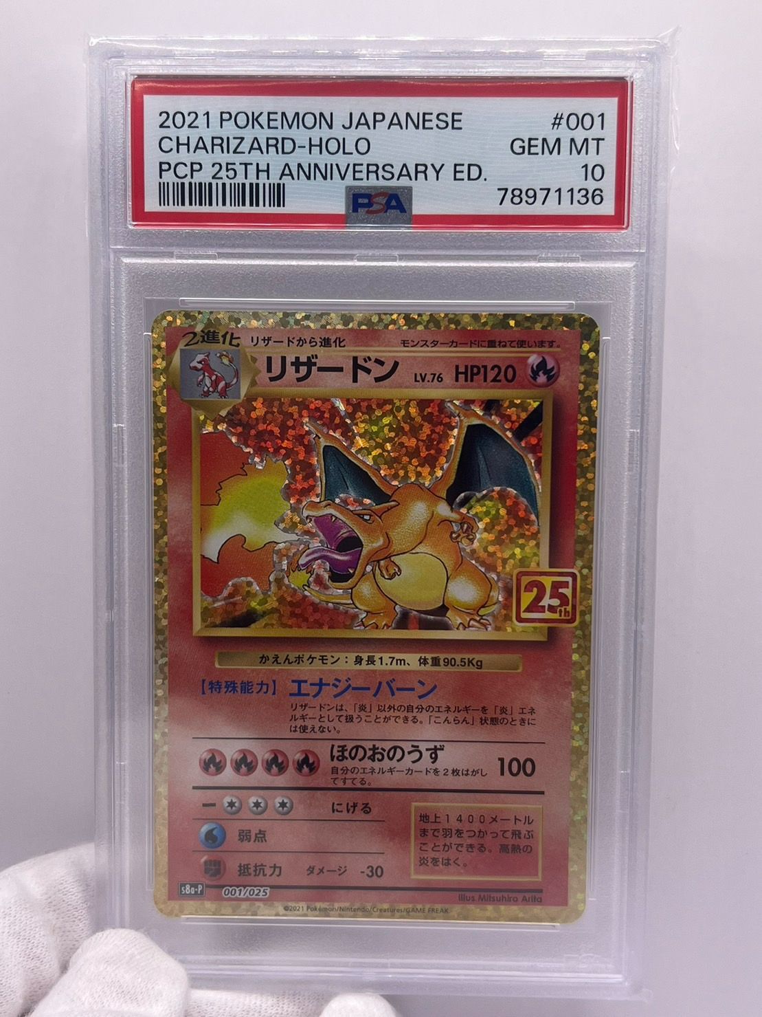 PSA10 リザードン 25th プロモ PROMO 001/025 S8a-P JPN