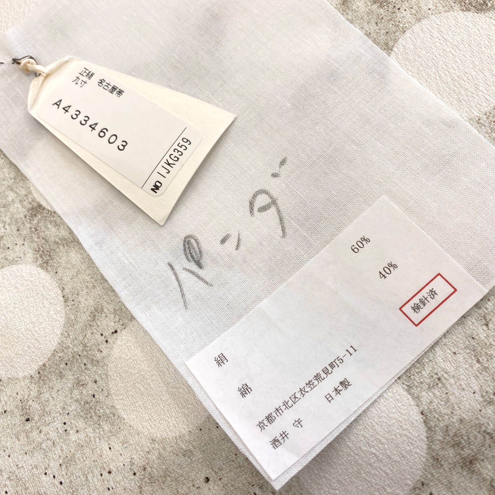 新品 お仕立て上がり 可憐 名古屋帯 パンダ 絹×木綿 水玉 水彩風 新品 お仕立て上がり 可憐 名古屋帯 パンダ 絹×木綿 水玉 水彩風
