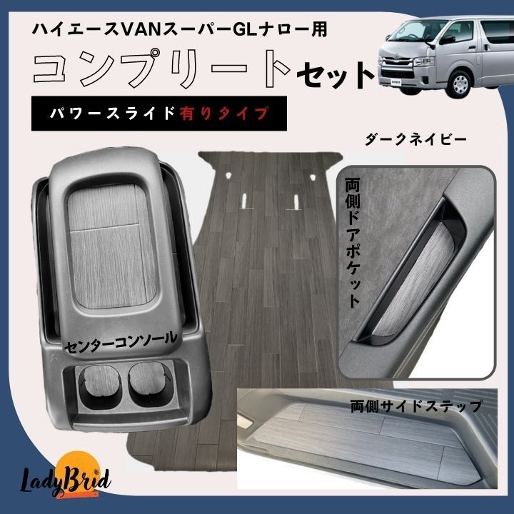200系トヨタハイエーススーパーGLコンプリートセット カーゴマット 選べる6柄