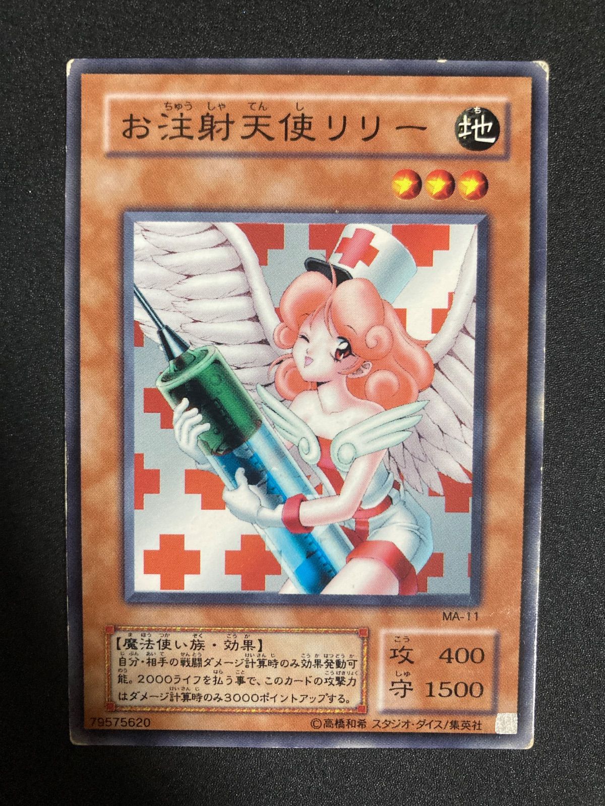 遊戯王 お注射天使リリー ノーマルレア 初版 希少 - メルカリ