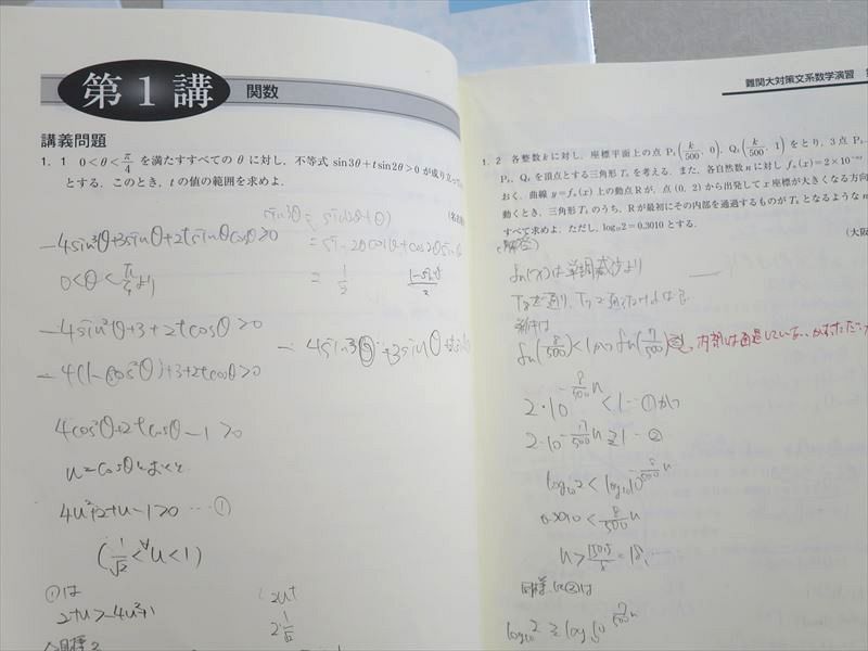 UN37-011 東進 大学対策/記述型答練講座 難関大/上位・中堅大理系数学演習[III]/答練 2014 計3冊 10 S0B -  メルカリShops