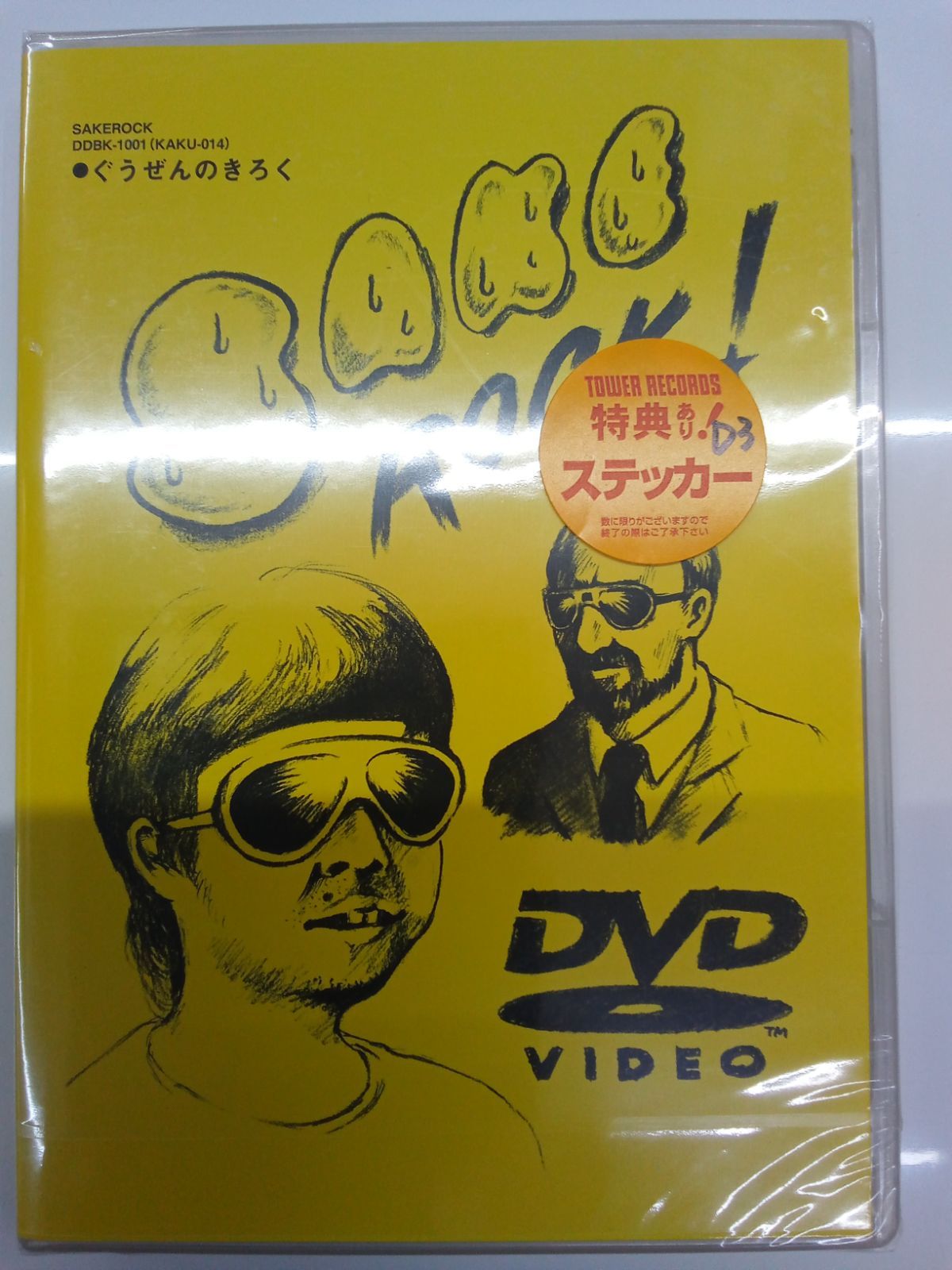SAKEROCK ぐうぜんのきろく2 （Amazon.co.jp: ぐうぜんのきろく2