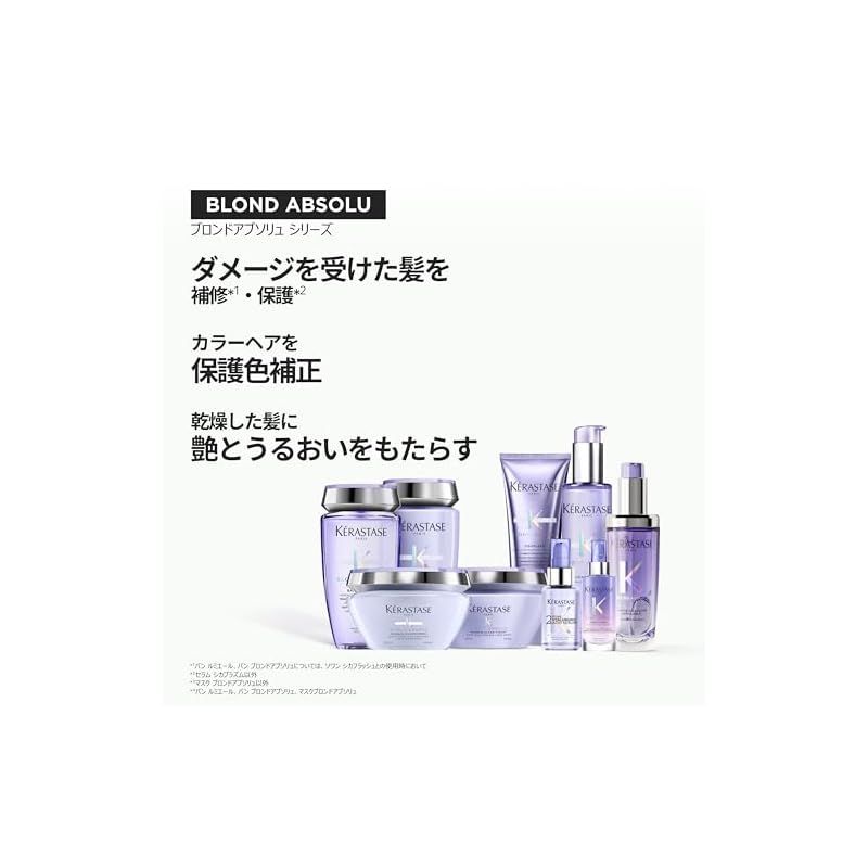 ケラスターゼ トリートメント ブロンドアブソリュ ソワン シカ