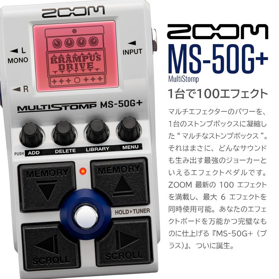 ZOOM MS-50G+｜ズーム - ギター